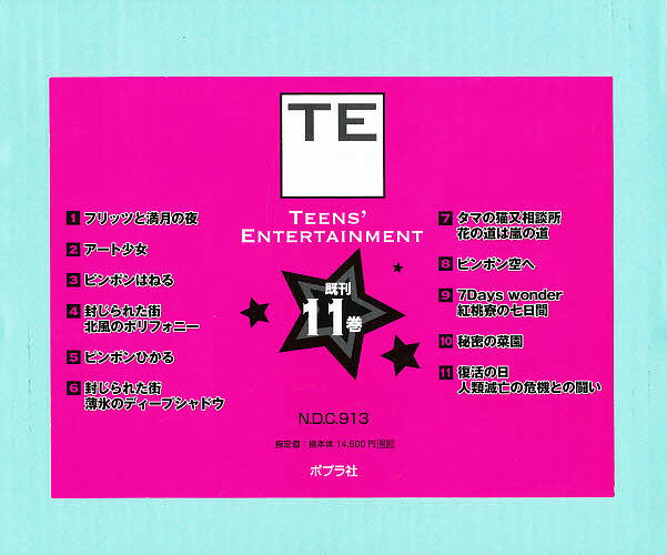 TEENS’ ENTERTAIN 既11【1000円以上送料無料】