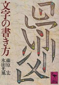 楽天市場】文字の書き方 字典の通販