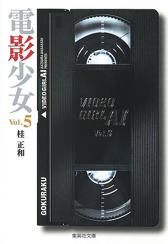 著者桂正和(著)出版社集英社発売日2003年04月ISBN9784086180160ページ数303Pキーワード漫画 マンガ まんが でんえいしようじよ5ヴいでおがーるあいVIDEO デンエイシヨウジヨ5ヴイデオガールアイVIDEO かつら まさかず カツラ マサカズ BF34032E9784086180160