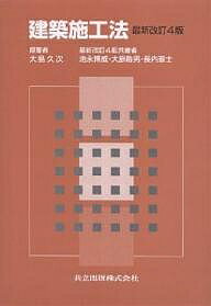 著者大島久次(原著) 池永博威(著)出版社共立出版発売日2003年03月ISBN9784320076907ページ数350Pキーワードけんちくせこうほう ケンチクセコウホウ おおしま ひさつぐ いけなが オオシマ ヒサツグ イケナガ97843...