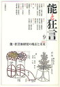 能と狂言 9【1000円以上送料無料】