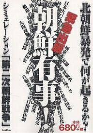 楽天市場】第2次朝鮮戦争 ユギオII（本・雑誌・コミック）の通販