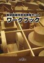 製図訓練用実体模型セット ワークブック【1000円以上送料無料】