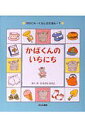 かばくんのいちにち/ひろかわさえこ/子供/絵本【1000円以上送料無料】