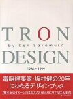 TRON DESIGN1980-1999／坂村健【1000円以上送料無料】