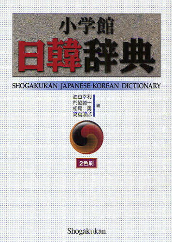 著者油谷幸利(編)出版社小学館発売日2008年09月ISBN9784095157115ページ数1209Pキーワードしようがくかんにつかんじてん シヨウガクカンニツカンジテン ゆたに ゆきとし かどわき せ ユタニ ユキトシ カドワキ セ97...