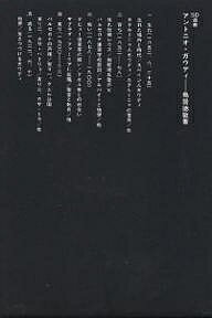 【送料無料】アントニオ・ガウディ／鳥居徳敏