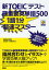 新TOEICテスト最重要英単語500 1語1分超速マスター／宮野智靖／山本淳子／石澤文子【1000円以上送料無料】