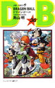 ドラゴンボール 漫画 ドラゴンボール 巻36／鳥山明【1000円以上送料無料】