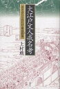 著者上村瑛(著)出版社原書房発売日2004年01月ISBN9784562037216ページ数365Pキーワードおおえどぶんじんかいみようこうえどぶんじんかいみよ オオエドブンジンカイミヨウコウエドブンジンカイミヨ うえむら えい ウエムラ エイ9784562037216