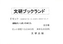 ブックランド・Eセット 全8巻【1000円以上送料無料】