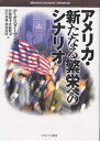 【送料無料】アメリカ・新たなる繁栄へのシナリオ/P.オスターマン/伊藤健市