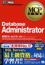 Database Administrator 試験番号70-443/70-444/沖要知【1000円以上送料無料】
