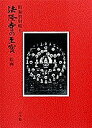 出版社小学館発売日1986年11月ISBN9784095620060ページ数311Pキーワードほうりゆうじのしほう6しようわしざいちようかいが ホウリユウジノシホウ6シヨウワシザイチヨウカイガ ほうりゆうじ しようわ しざい ホウリユウジ シヨウワ シザイ9784095620060内容紹介———目次——— カラー図版 資材帳図版総目録 壁画 掛幅・額装等 画巻・画帖 障壁画 模写 近代 主要作品資料図版 本文 総目録（データ） ※本データはこの商品が発売された時点の情報です。