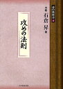 碁の教科書シリーズ 4/石倉昇/日本囲碁連盟【1000円以上送料無料】