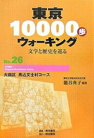 著者籠谷典子(編著)出版社明治書院発売日2007年09月ISBN9784625624056ページ数103Pキーワードとうきよういちまんぽうおーきんぐ26 トウキヨウイチマンポウオーキング26 かごたに のりこ しんじゆ／し カゴタニ ノリコ シンジユ／シ9784625624056