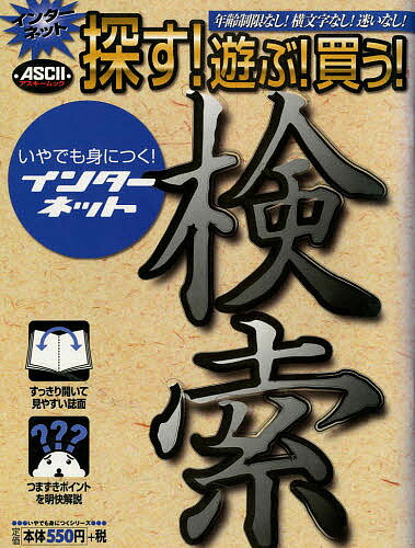 出版社アスキー発売日1999年07月ISBN9784756131553キーワードさがすあそぶかういやでもみに サガスアソブカウイヤデモミニ9784756131553