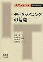 著者元田浩(著)出版社オーム社発売日2006年12月ISBN9784274203480ページ数285PキーワードでーたまいにんぐのきそあいていーてきすとIT データマイニングノキソアイテイーテキストIT もとだ ひろし つもと しゆう モトダ ヒロシ ツモト シユウ9784274203480目次第1章 データマイニング入門/第2章 データマイニングの基礎的な手法/第3章 データマイニングの高度な手法/第4章 前処理・データ変換/第5章 知識の精度評価/第6章 データマイニングから知識発見へ