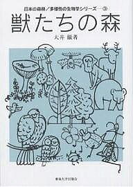 著者大井徹(著)出版社東海大学出版会発売日2004年10月ISBN9784486016540ページ数244Pキーワードけものたちのもりにほんのしんりんたようせい ケモノタチノモリニホンノシンリンタヨウセイ おおい とおる オオイ トオル97...