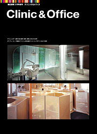 【送料無料】クリニック&オフィス／商店建築社