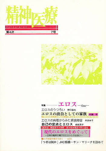 出版社批評社発売日1995年05月ISBN9784826501880キーワードせいしんいりようだいよんじななごう47 セイシンイリヨウダイヨンジナナゴウ47 せいしん いりよう へんしゆう セイシン イリヨウ ヘンシユウ9784826501880