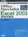 著者アスキー書籍編集部(編)出版社アスキー発売日2004年09月ISBN9784756145239ページ数195Pキーワードまいくろそふとおふいすすぺしやりすとえくせるにせん マイクロソフトオフイススペシヤリストエクセルニセン あすき− しよせき へんしゆう アスキ− シヨセキ ヘンシユウ9784756145239内容紹介本書収録問題全200問。うち自動採点100問（間違えた操作を指摘する機能付き）を収録。※本データはこの商品が発売された時点の情報です。目次スキル別練習問題の模範解答/模擬試験の模範解答/付録