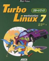 Turbo Linux 7 Workstationスタートブック／竹田善太郎／野村直【1000円以上送料無料】