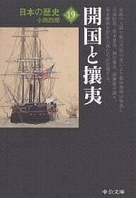 日本の歴史 19／小西四郎【1000円以上送料無料】