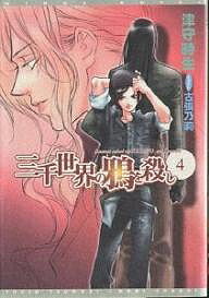 著者津守時生(著)出版社新書館発売日2001年07月ISBN9784403540394ページ数218Pキーワードさんぜんせかいのからすおころし4 サンゼンセカイノカラスオコロシ4 つもり ときお ツモリ トキオ BF14766E978440...