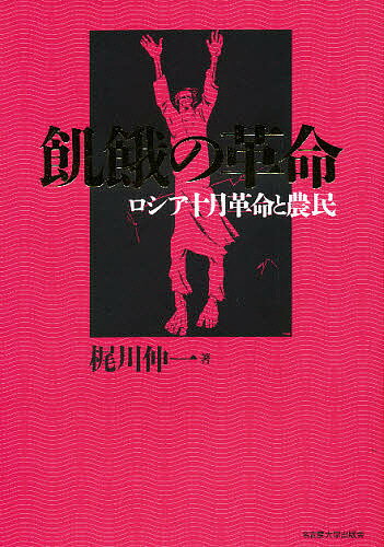 著者梶川伸一(著)出版社名古屋大学出版会発売日1997年11月ISBN9784815803339ページ数579，10Pキーワードきがのかくめいろしあじゆうがつかくめいと キガノカクメイロシアジユウガツカクメイト かじかわ しんいち カジカワ シンイチ9784815803339