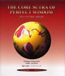 古代エチオピア語訳・般若心経／ジャリジャック【1000円以上送料無料】