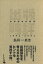 出版時評ながおかの意見1994-2002／長岡義幸【1000円以上送料無料】