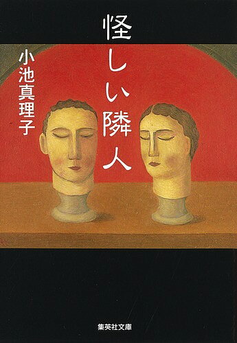 ※商品画像はイメージや仮デザインが含まれている場合があります。帯の有無など実際と異なる場合があります。著者小池真理子(著)出版社集英社発売日1998年04月ISBN9784087487671ページ数276Pキーワードあやしいりんじんしゆうえいしやぶんこ アヤシイリンジンシユウエイシヤブンコ こいけ まりこ コイケ マリコ9784087487671内容紹介あなたの隣りのあの人が災いをもたらす…。親友の未亡人につい同情したばかりに、とんでもない殺人事件に巻きこまれる男の悲劇他、小さな善意が人生を狂わせる恐怖の物語5編。(解説・池上冬樹)※本データはこの商品が発売された時点の情報です。