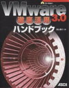 VMware 3.0OꊈpnhubN^ciy1000~ȏ㑗z