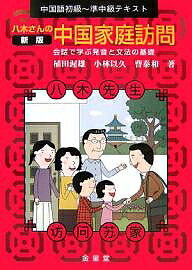 出版社金星堂発売日2007年01月ISBN9784764706675ページ数95Pキーワードやぎさんのちゆうごくかていほうもんちゆうごくご ヤギサンノチユウゴクカテイホウモンチユウゴクゴ うえだ あつお こばやし いく ウエダ アツオ コバヤシ イク9784764706675目次人称代詞/指示代詞/“是”の文/助詞“的”/“姓”と“叫”/形容詞述語文/所有を表す“有”/数をたずねる“几”/副詞“都”〔ほか〕