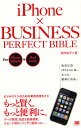 iPhone×BUSINESS PERFECT BIBLE for iPhone 3GS&3G+iPod touch／田中裕子【1000円以上送料無料】