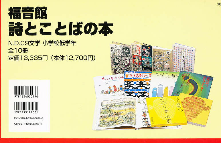 詩とことばの本 既10巻【1000円以上送料無料】