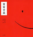 著者毛利子来(著) 山田真(著)出版社岩波書店発売日2007年10月ISBN9784000098779キーワード子育て しつけ いくいくじてん イクイクジテン もうり たねき モウリ タネキ9784000098779内容紹介新しい育児書の登場．10月26日全国一斉発売※本データはこの商品が発売された時点の情報です。