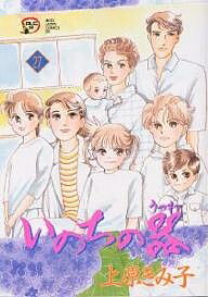 【送料無料】いのちの器 27／上原きみ子