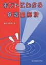 著者長谷川勝也(著)出版社共立出版発売日1998年10月ISBN9784320015913ページ数186Pキーワードほんとにわかるたへんりようかいせき ホントニワカルタヘンリヨウカイセキ はせがわ かつや ハセガワ カツヤ978432001...