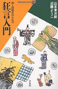 楽天市場】狂言 山本東次郎の通販