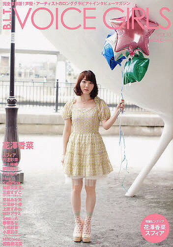 【送料無料】B.L.T.VOICE GIRLS VOL.10