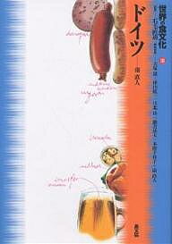 【送料無料】世界の食文化 18／南直人／大塚滋