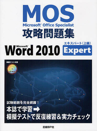 Microsoft Office SpecialistUWMicrosoft Word 2010 Expert^Oy1000~ȏ㑗z