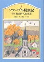 ファーブル昆虫記 8/ファーブル/奥本大三郎【1000円以上送料無料】(3)