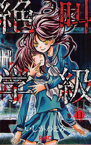 著者いしかわえみ(著)出版社集英社発売日2012年05月ISBN9784088672007ページ数175Pキーワード漫画 マンガ まんが ぜつきようがつきゆう11 ゼツキヨウガツキユウ11 いしかわ えみ イシカワ エミ BF1401E97...