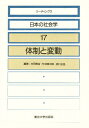 著者庄司興吉(編)出版社東京大学出版会発売日1988年02月ISBN9784130550673ページ数290Pキーワードりーでいんぐすにほんのしやかいがく17にほんの リーデイングスニホンノシヤカイガク17ニホンノ しようじ こうきち シヨウジ コウキチ9784130550673