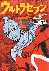 【朝日ソノラマ】ウルトラセブン全4巻 / 【公式通販】 桑田次郎 / 朝日ソノラマ】ウルトラセブン全4巻 桑田次郎 少年漫画