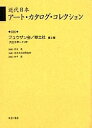 著者東京文化財研究所(編)出版社ゆまに書房発売日2002年05月ISBN9784843305683ページ数267Pキーワードきんだいにほんあーとかたろぐこれくしよん35 キンダイニホンアートカタログコレクシヨン35 あおき しげる とうきよう／ぶ アオキ シゲル トウキヨウ／ブ9784843305683