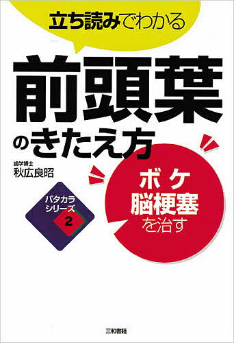 前頭葉/Donald T.Stuss(著者),D.FrankBenson(著者),融道男(訳者),本橋
